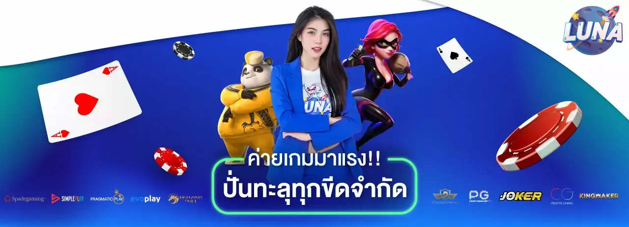 ค่ายเกมมาแรง by Luna369