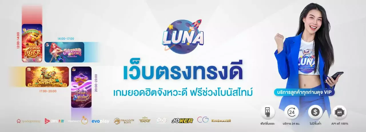 เว็บตรงทรงดี by Luna369